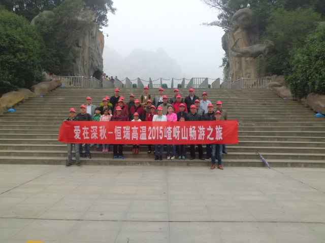 15年10月28号开云手机站登录入口-开云(中国)嵖岈山之旅.jpg